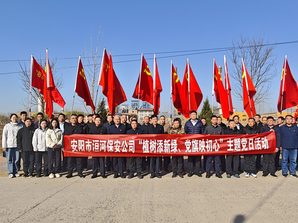 公司黨委組織開(kāi)展“植樹(shù)添新綠、黨旗映初心”主題黨日活動(dòng)